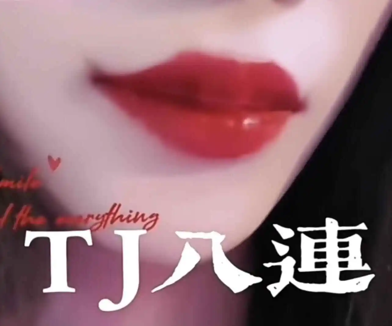 西檬之家-TK是什么？字母圈新人入圈必看
